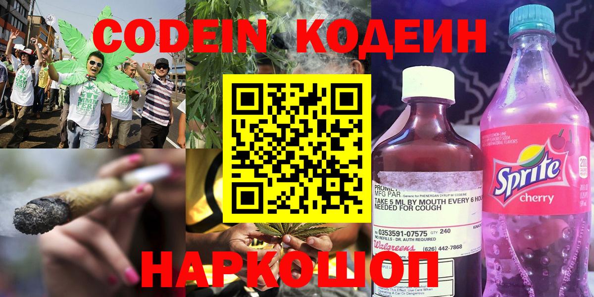Кодеин напиток Lean (лин)  Вход с VPN  Мурино 