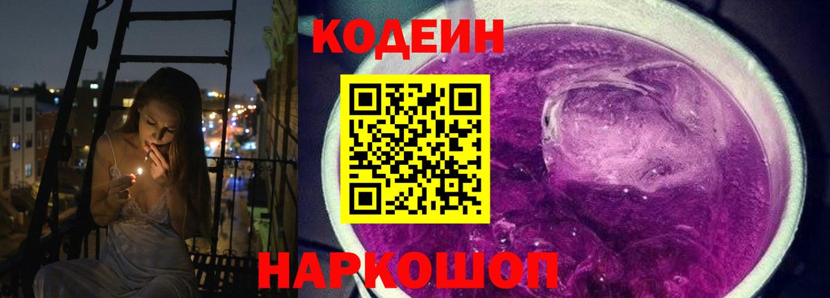 Codein Purple Drank Мурино