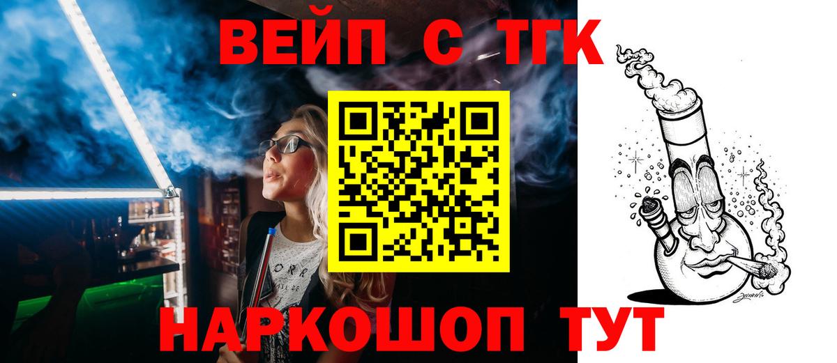 ТГК вейп с тгк  Вход с VPN  Мурино 